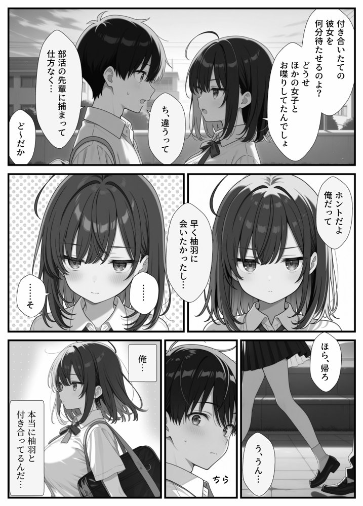 黒髪巨乳の幼馴染が──彼氏との初H直前に見知らぬ男の催●で堕とされる話 エロ同人誌画像 062
