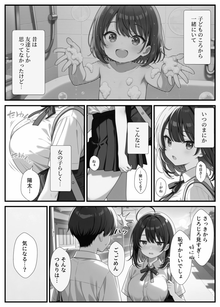 黒髪巨乳の幼馴染が──彼氏との初H直前に見知らぬ男の催●で堕とされる話 エロ同人誌画像 063
