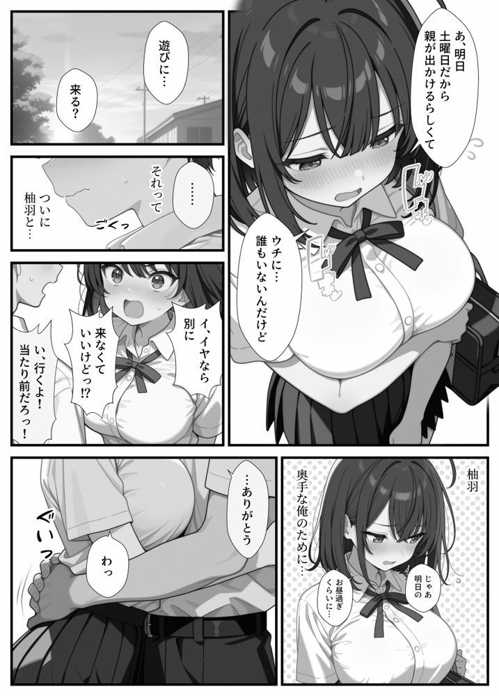 黒髪巨乳の幼馴染が──彼氏との初H直前に見知らぬ男の催●で堕とされる話 エロ同人誌画像 066