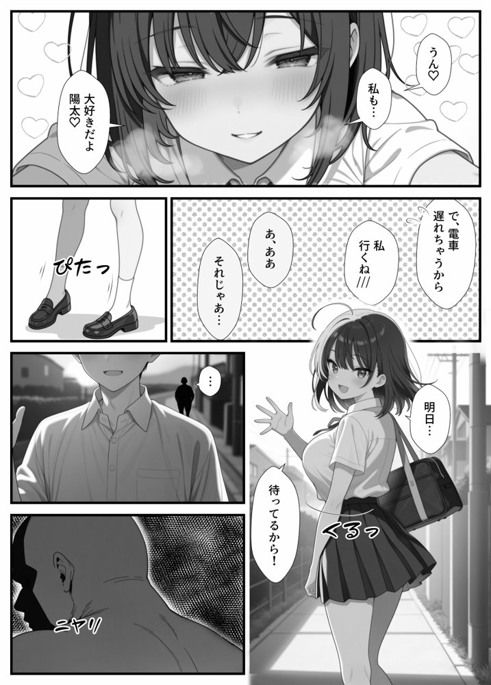 黒髪巨乳の幼馴染が──彼氏との初H直前に見知らぬ男の催●で堕とされる話 エロ同人誌画像 068