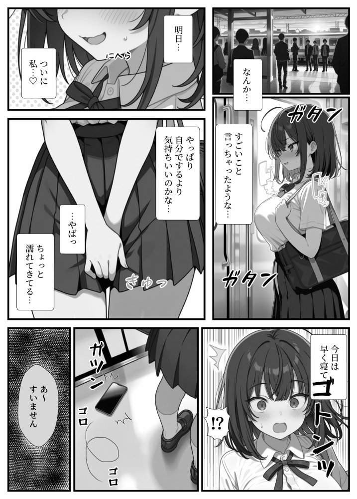 黒髪巨乳の幼馴染が──彼氏との初H直前に見知らぬ男の催●で堕とされる話 エロ同人誌画像 069