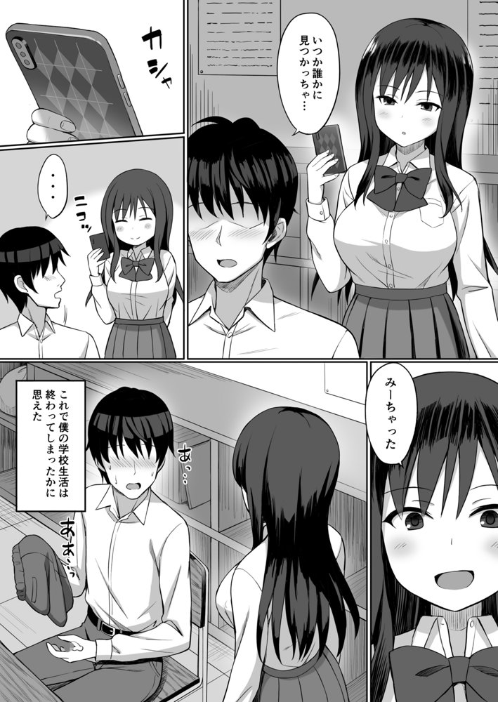 ビッチなセフレの作り方 エロ同人誌画像 012