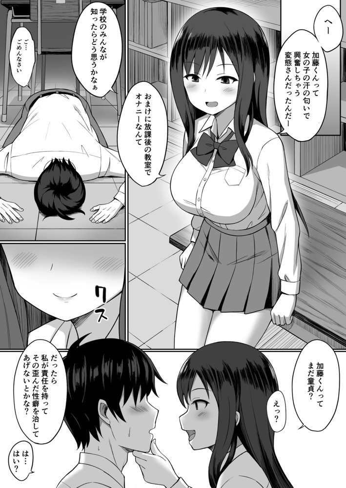 ビッチなセフレの作り方 エロ同人誌画像 013