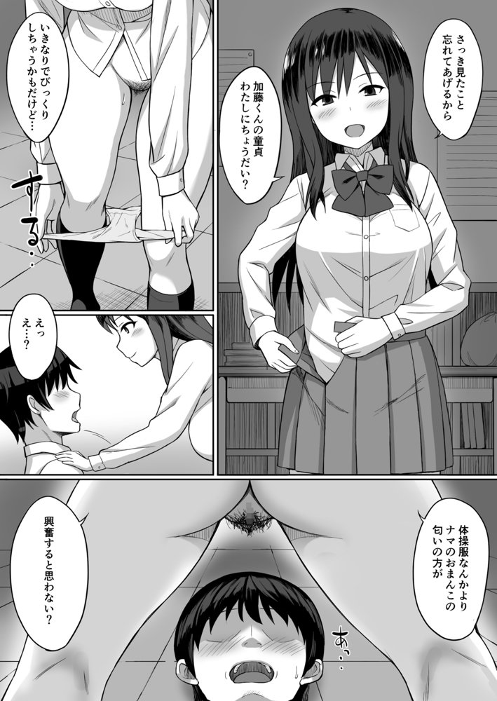 ビッチなセフレの作り方 エロ同人誌画像 014