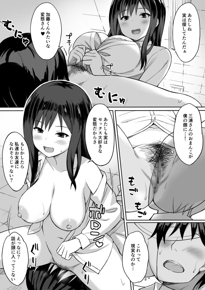 ビッチなセフレの作り方 エロ同人誌画像 016