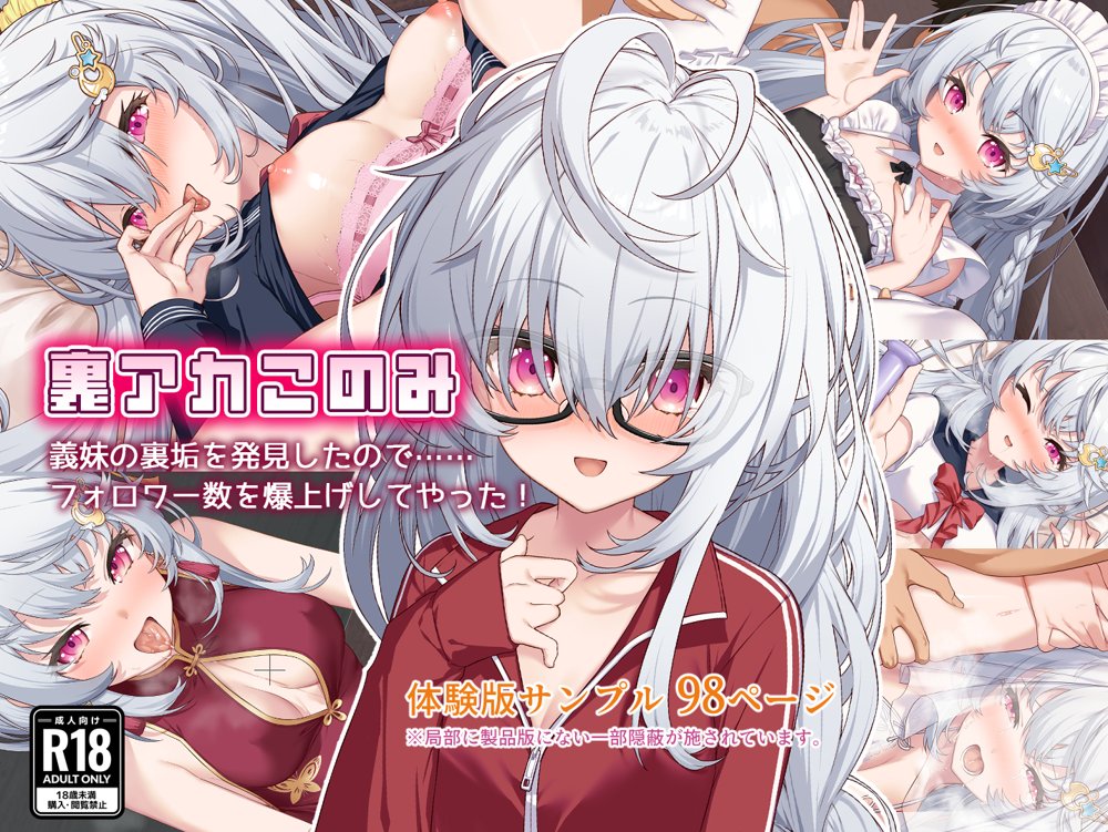 裏アカこのみ〜義妹の裏垢を発見したのでフォロワー数爆上げしてやった〜 エロ同人誌画像 001