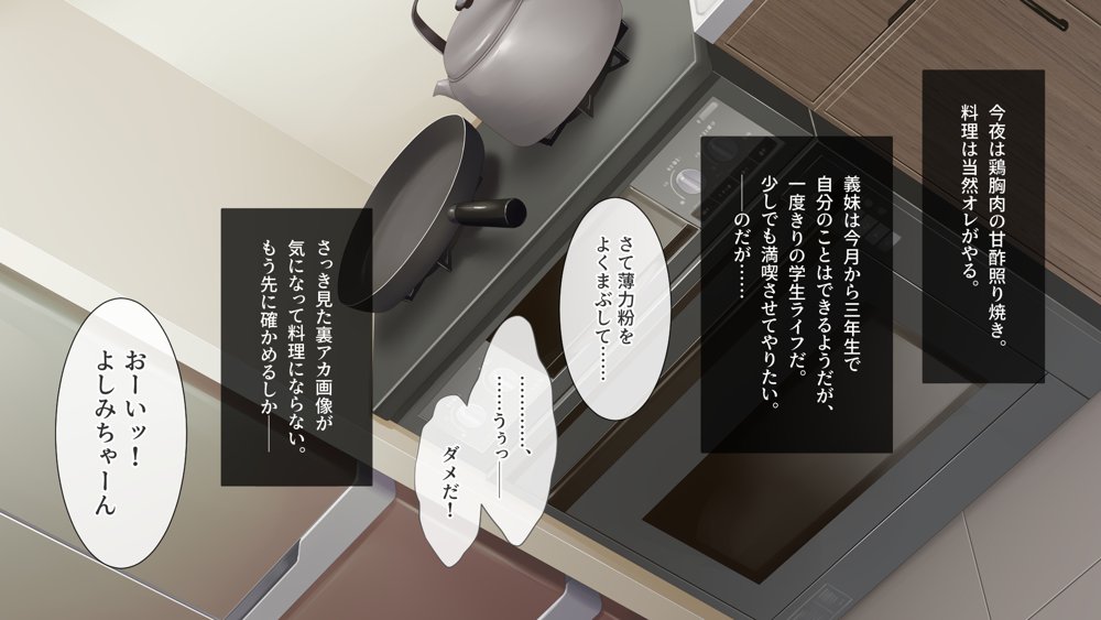 裏アカこのみ〜義妹の裏垢を発見したのでフォロワー数爆上げしてやった〜 エロ同人誌画像 006