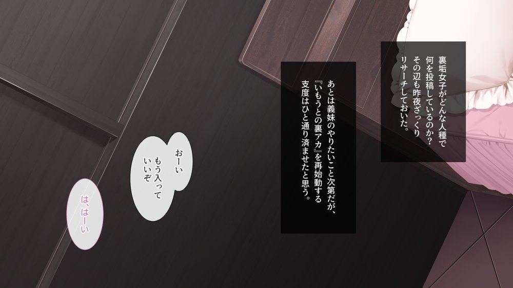 裏アカこのみ〜義妹の裏垢を発見したのでフォロワー数爆上げしてやった〜 エロ同人誌画像 055