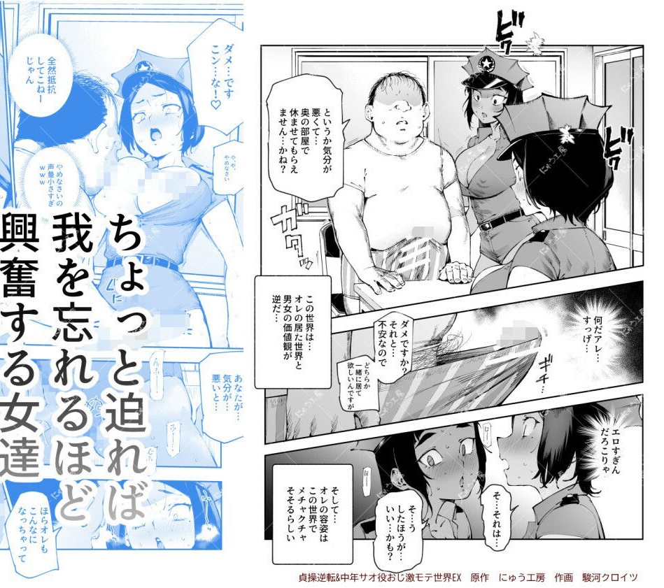 貞操逆転＆中年サオ役おじ激モテ世界EX むっつりスケベ処女（どうてい）相手に無双するオレ【にゅう工房】このエロ漫画（同人誌）の無料サンプル画像