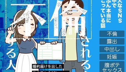 SNSで不倫する人される人