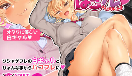 ぱこフレ