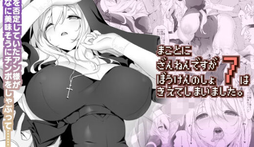 まことに ざんねんですが ぼうけんのしょ7は消えてしまいました。