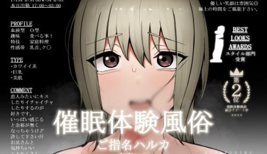 【催●体験風俗】【ご指名ハルカ】【オプション〜俺のち〇ぽが欲しくて仕方なくなる〜】
