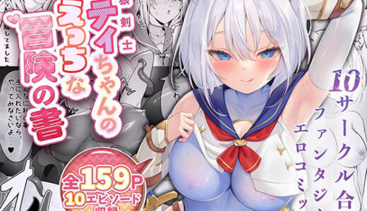 白狼剣士ハティちゃんのえっちな冒険の書