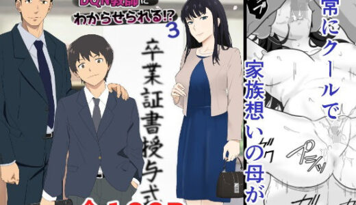 氷室京華はDQN教師にわからせられる！？3