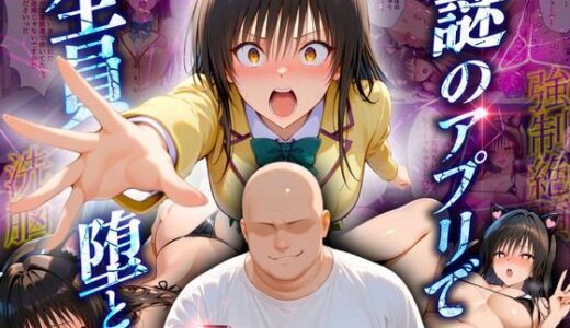 マチアプでいまだマッチしたことのない俺が催●アプリでヒロインたちを無双していく話  古〇川編