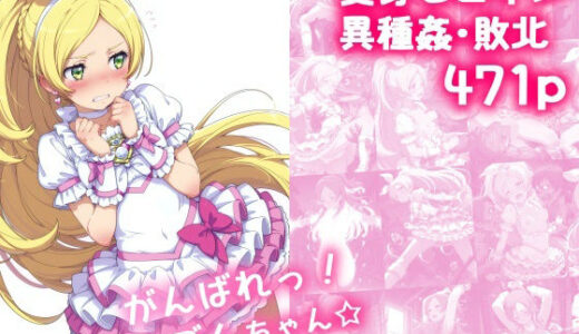 がんばれ！リズムちゃん☆
