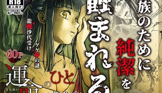 運命のひと