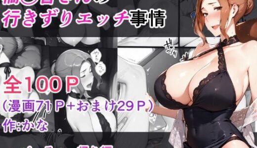 橘◯香さんの行きずりセックス事情 ―パーティ帰り編―