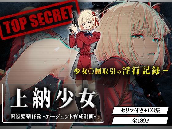 上納少女〜錦木千束編〜