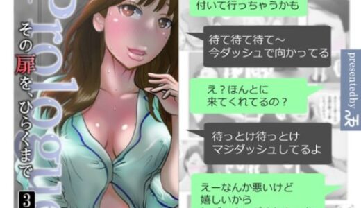その扉をひらくまで プロローグ3