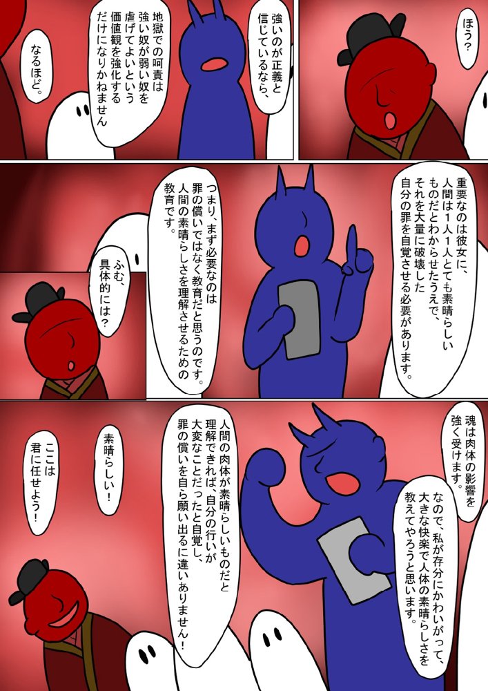 地獄の鬼になったので拷問してみた8 エロ同人誌画像 009