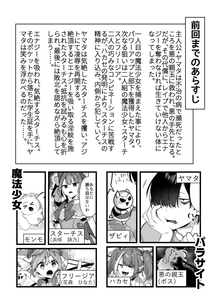 悪の手先になったので。〜魔法少女を凌●します〜3前編 エロ同人誌画像 002