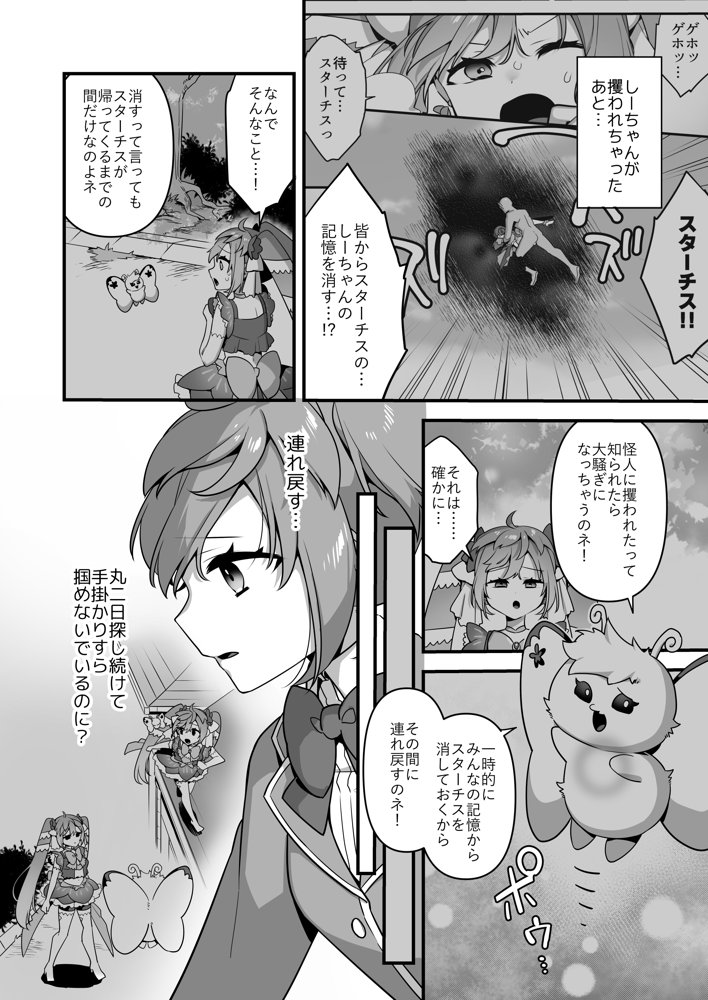 悪の手先になったので。〜魔法少女を凌●します〜3前編 エロ同人誌画像 004