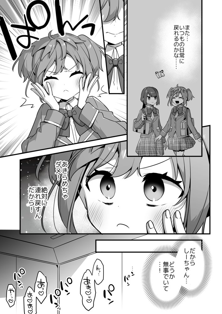 悪の手先になったので。〜魔法少女を凌●します〜3前編 エロ同人誌画像 005