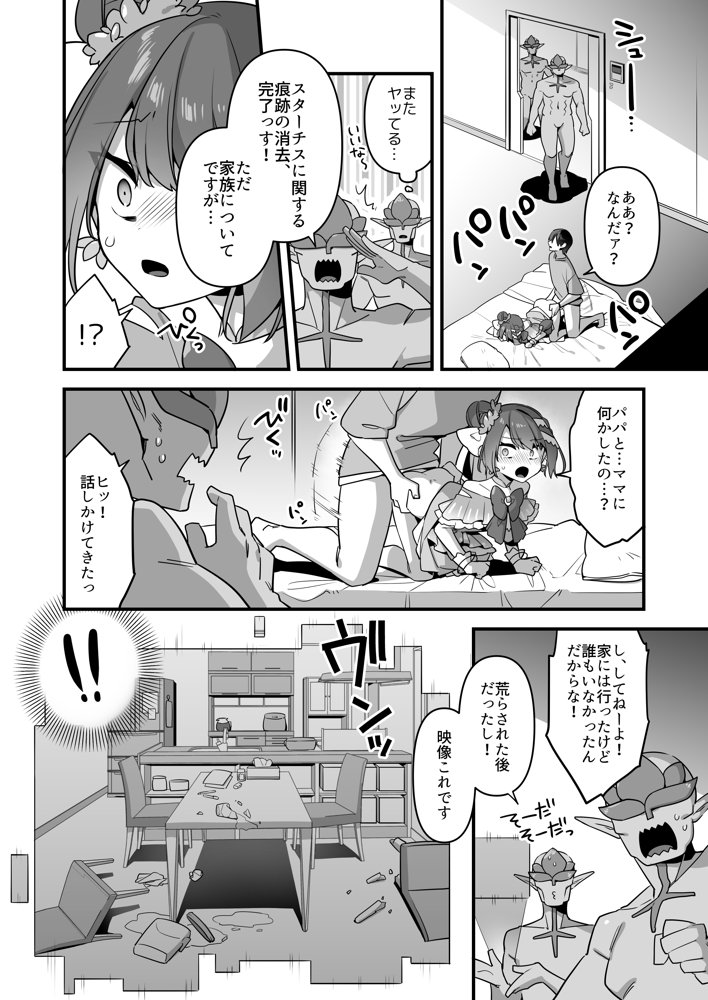 悪の手先になったので。〜魔法少女を凌●します〜3前編 エロ同人誌画像 012