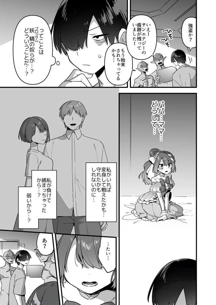 悪の手先になったので。〜魔法少女を凌●します〜3前編 エロ同人誌画像 013