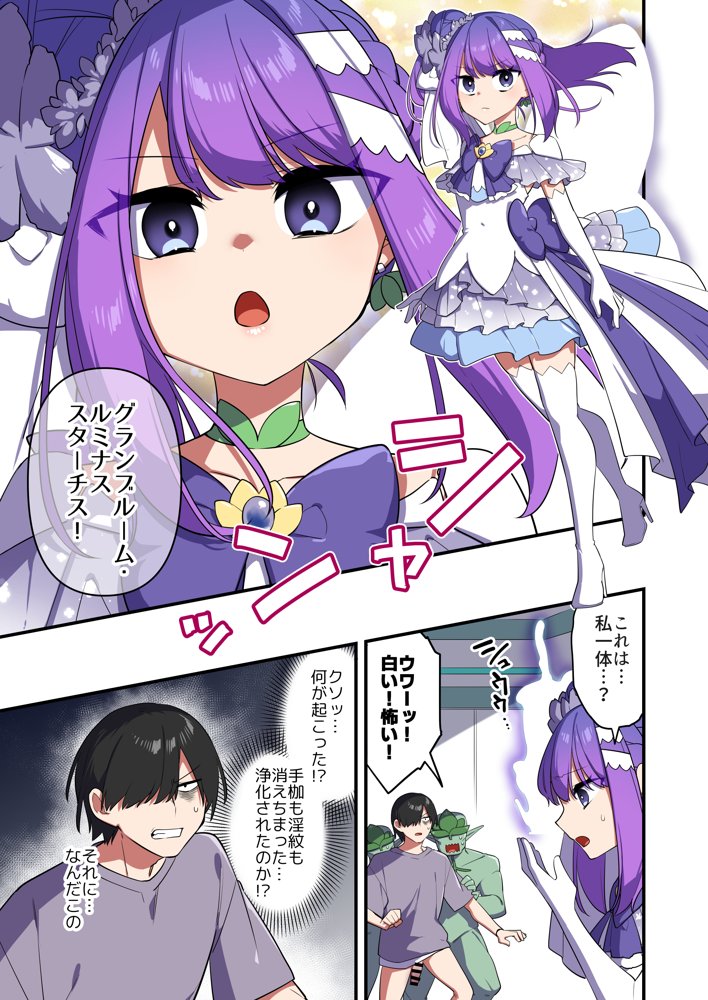 悪の手先になったので。〜魔法少女を凌●します〜3前編 エロ同人誌画像 017