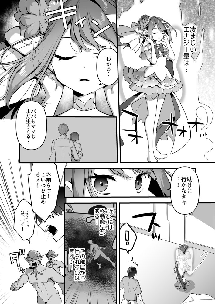 悪の手先になったので。〜魔法少女を凌●します〜3前編 エロ同人誌画像 018