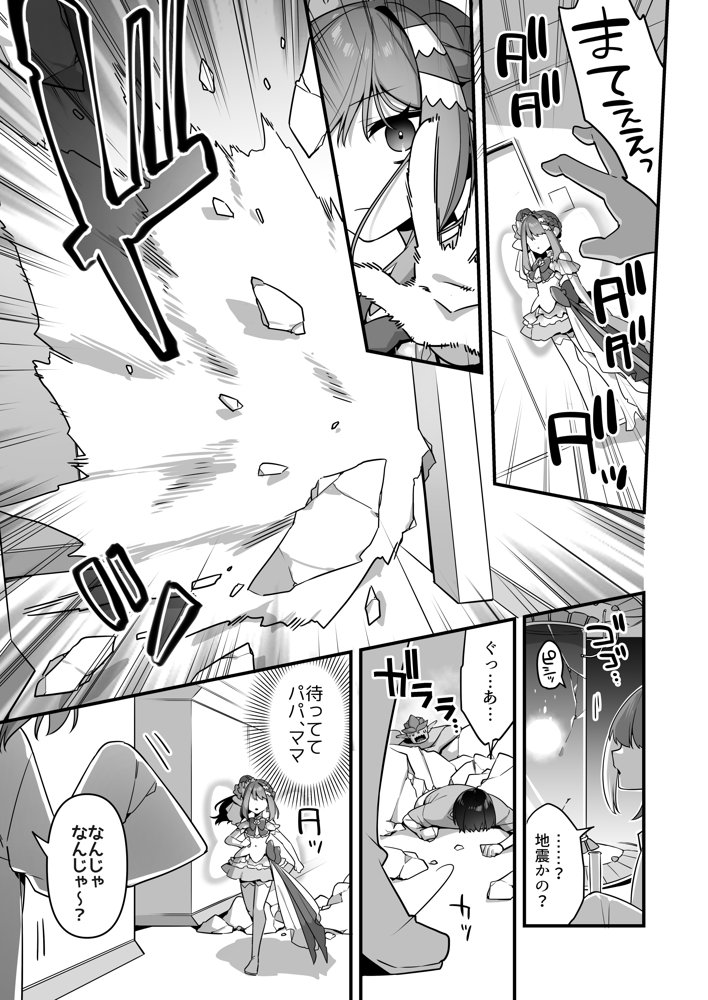 悪の手先になったので。〜魔法少女を凌●します〜3前編 エロ同人誌画像 019