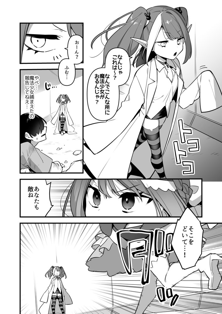 悪の手先になったので。〜魔法少女を凌●します〜3前編 エロ同人誌画像 020