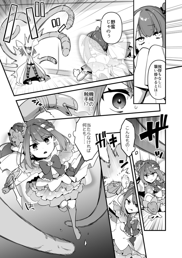 悪の手先になったので。〜魔法少女を凌●します〜3前編 エロ同人誌画像 021