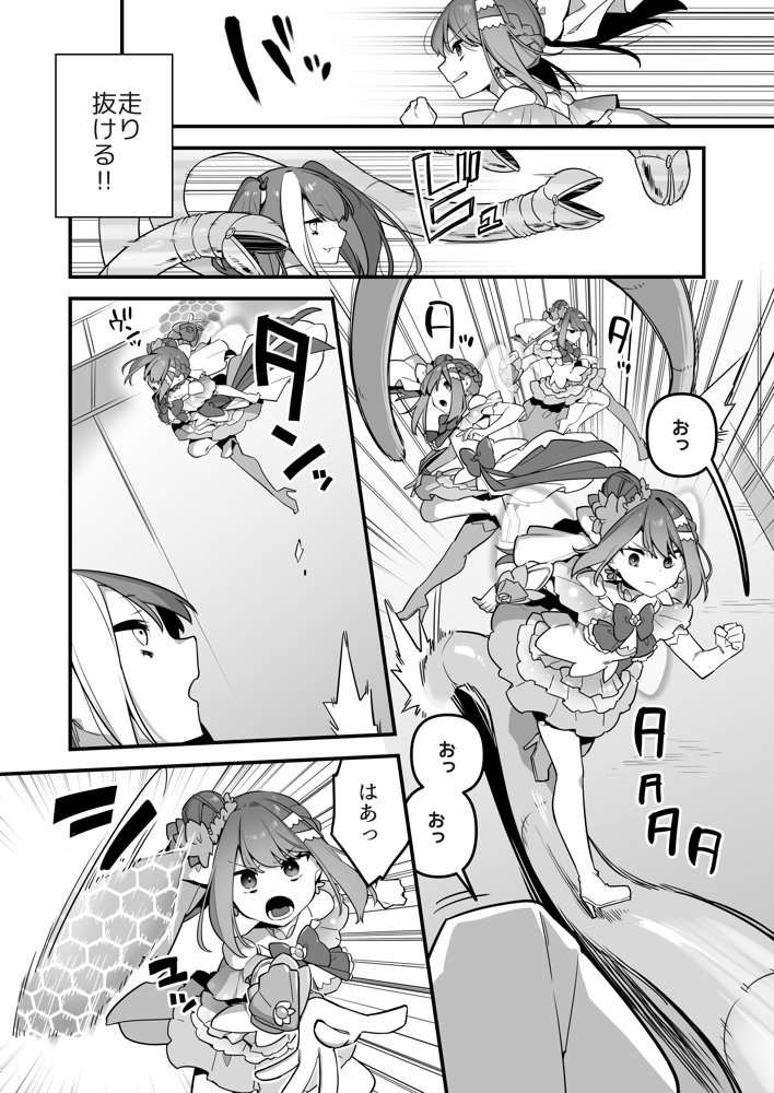 悪の手先になったので。〜魔法少女を凌●します〜3前編 エロ同人誌画像 024