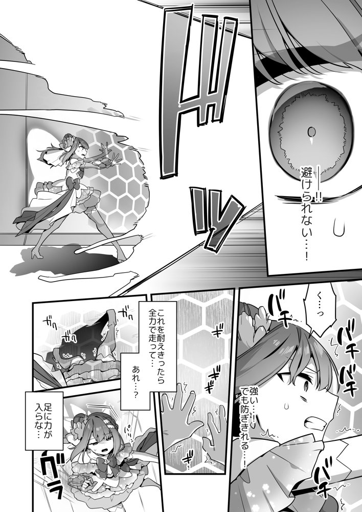 悪の手先になったので。〜魔法少女を凌●します〜3前編 エロ同人誌画像 026