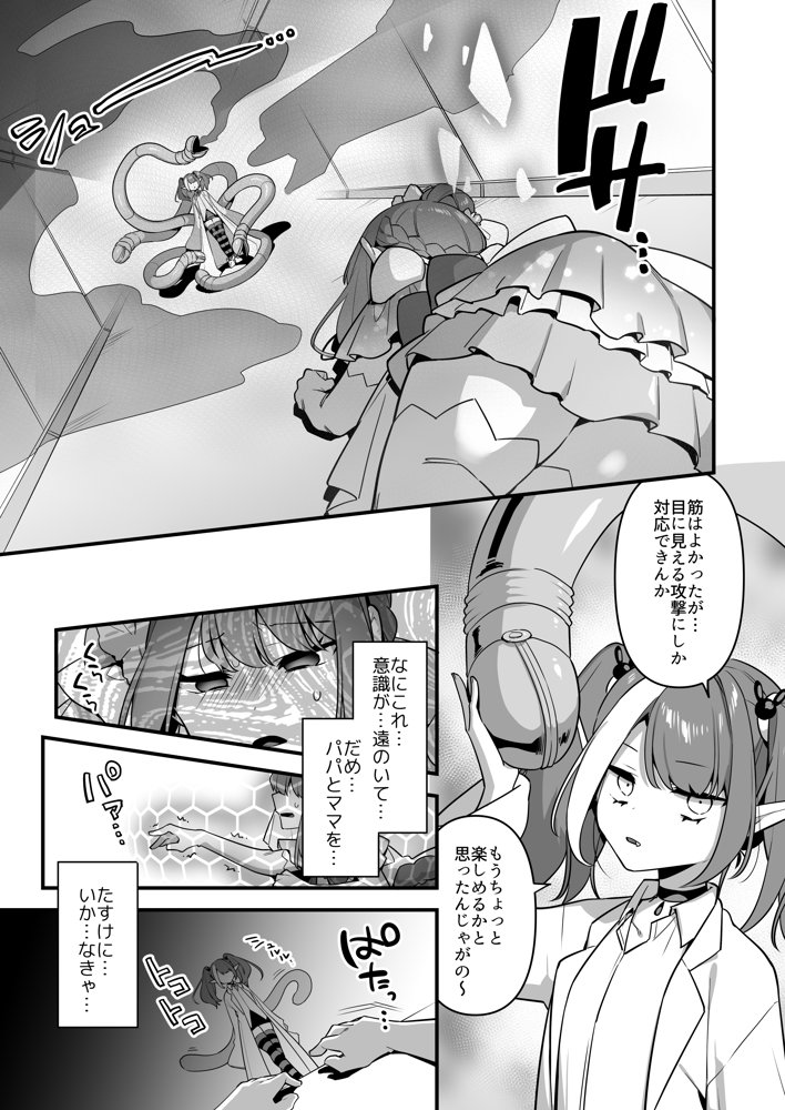 悪の手先になったので。〜魔法少女を凌●します〜3前編 エロ同人誌画像 027