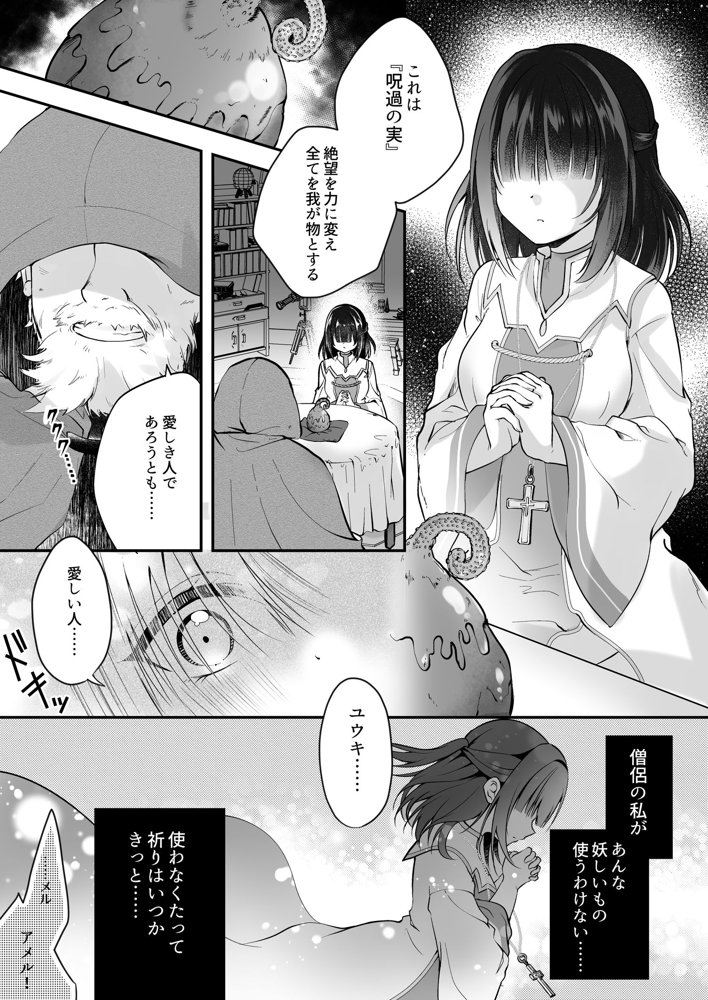 闇堕ちシスターの丸呑み快楽汚染〜NTRしにくるやつ全員丸呑みすれば私の勝ちだよね♪〜 エロ同人誌画像 001