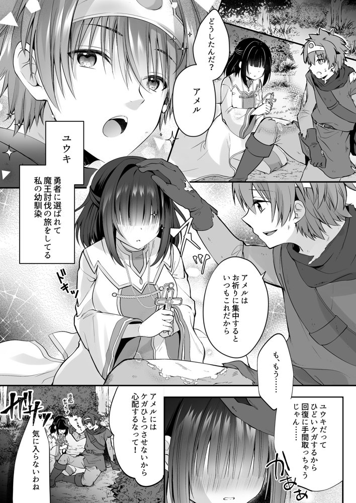 闇堕ちシスターの丸呑み快楽汚染〜NTRしにくるやつ全員丸呑みすれば私の勝ちだよね♪〜 エロ同人誌画像 002