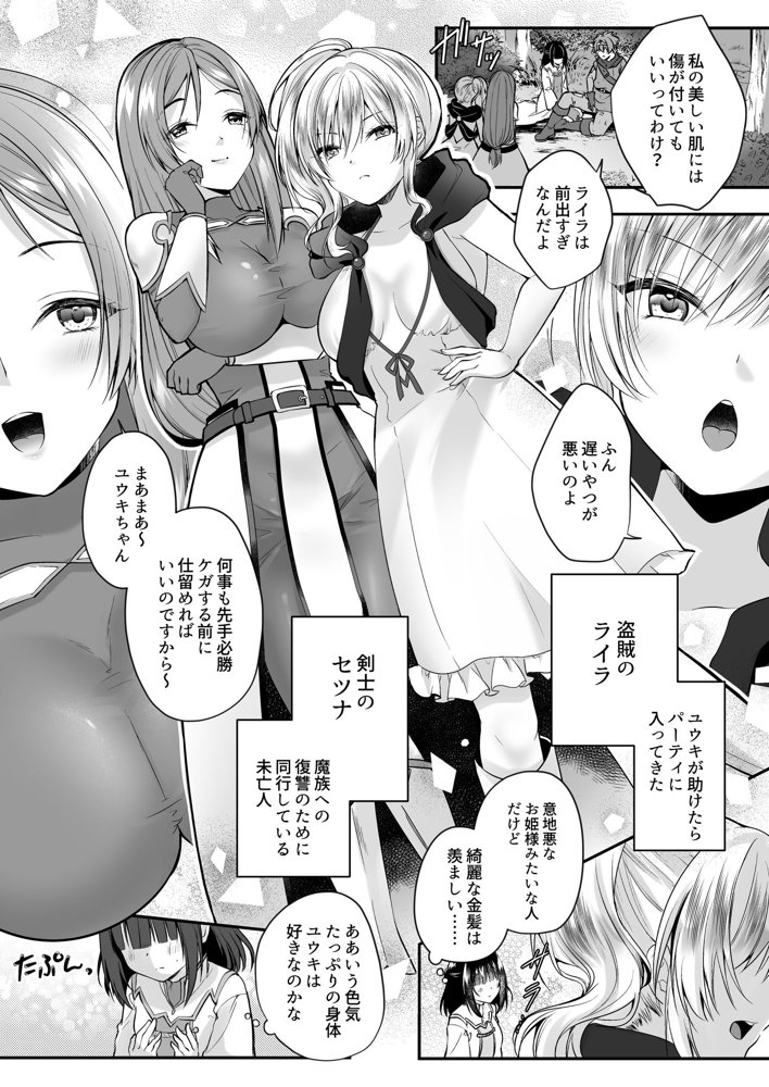 闇堕ちシスターの丸呑み快楽汚染〜NTRしにくるやつ全員丸呑みすれば私の勝ちだよね♪〜 エロ同人誌画像 003