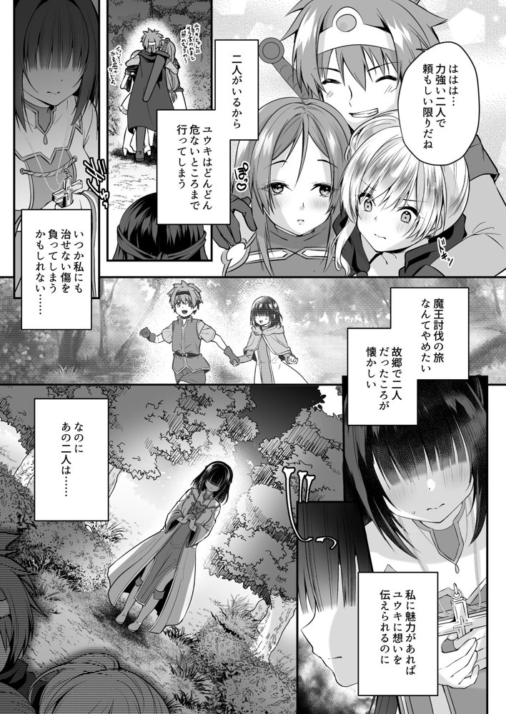 闇堕ちシスターの丸呑み快楽汚染〜NTRしにくるやつ全員丸呑みすれば私の勝ちだよね♪〜 エロ同人誌画像 004