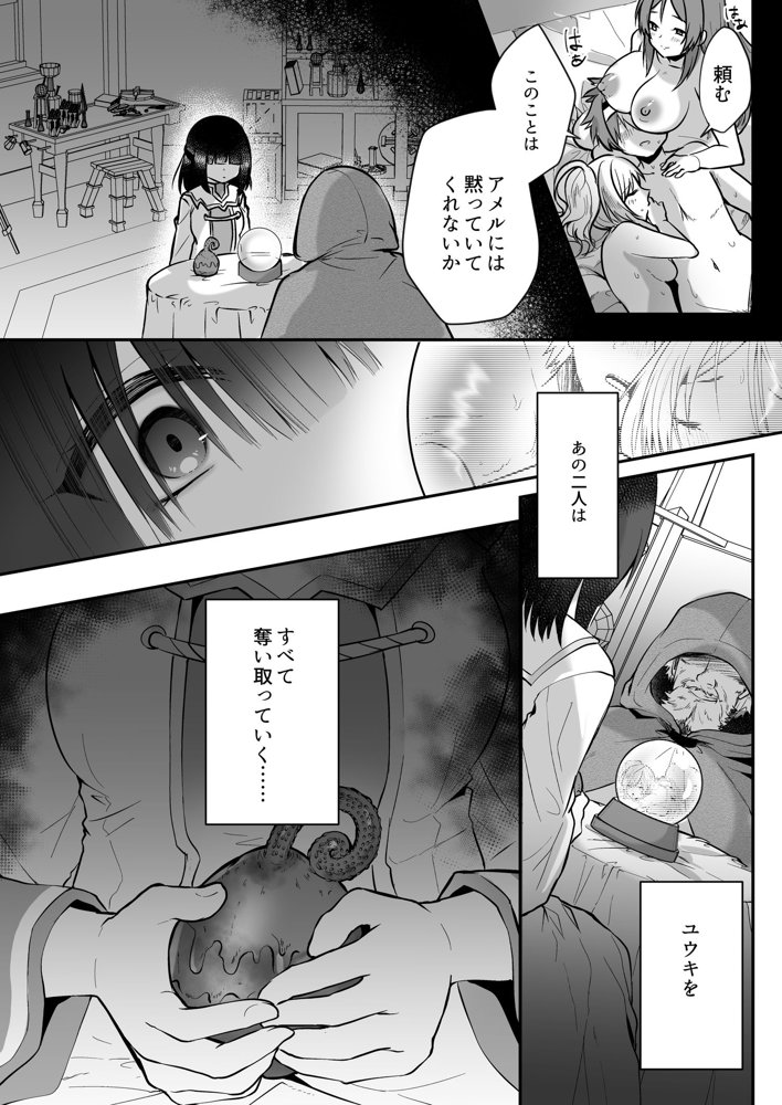 闇堕ちシスターの丸呑み快楽汚染〜NTRしにくるやつ全員丸呑みすれば私の勝ちだよね♪〜 エロ同人誌画像 006