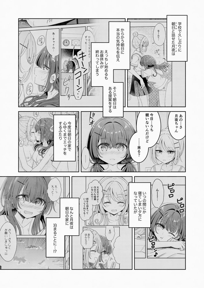 お昼休みが終わるまで 3話 エロ同人誌画像 007