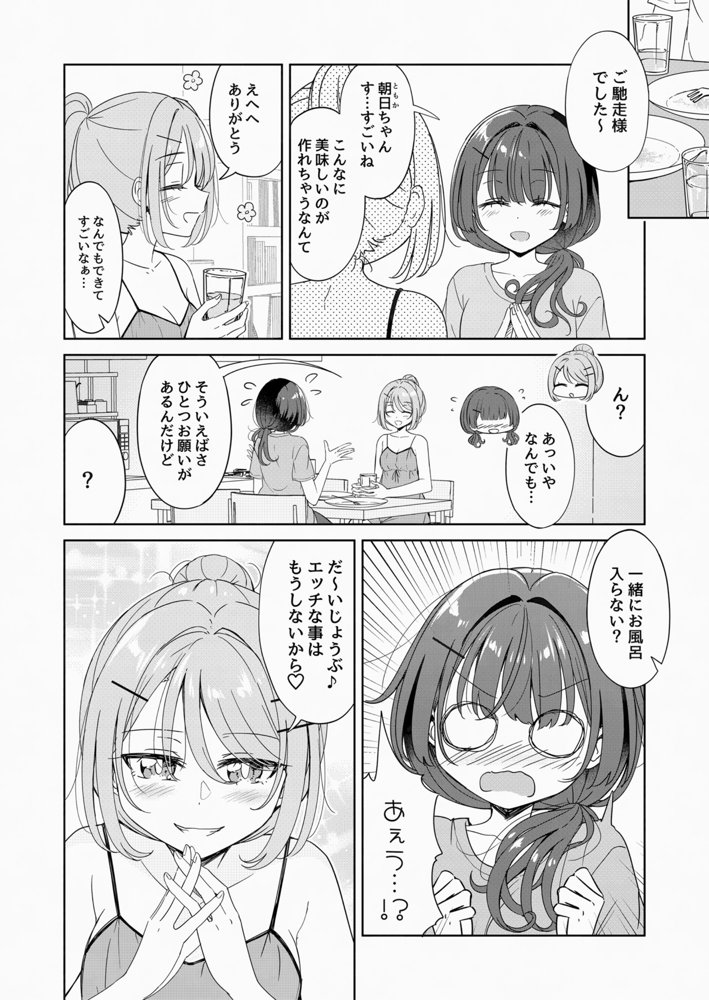 お昼休みが終わるまで 3話 エロ同人誌画像 008
