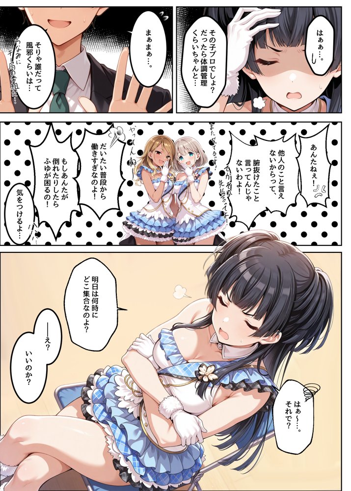 ふゆがあんたとイチャラブえっちで中出しおねだりするわけない！！ エロ同人誌画像 030