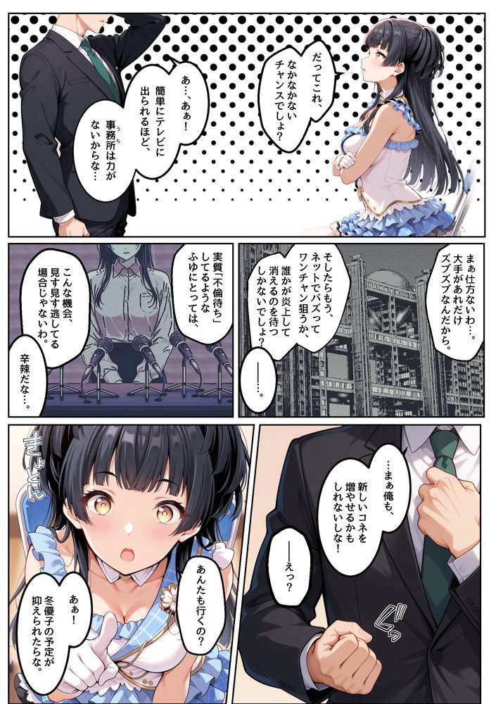 ふゆがあんたとイチャラブえっちで中出しおねだりするわけない！！ エロ同人誌画像 031