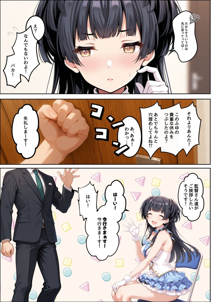 ふゆがあんたとイチャラブえっちで中出しおねだりするわけない！！ エロ同人誌画像 032