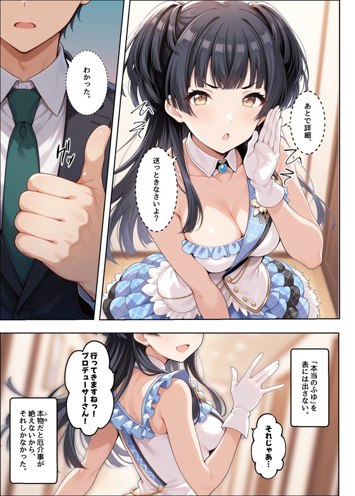 ふゆがあんたとイチャラブえっちで中出しおねだりするわけない！！ エロ同人誌画像 033